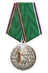 Медаль «95 лет Армавирскому пограничному отряду им. А. Микояна»