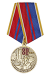 Медаль «80 лет 12 ЗРП ПВО С400 "Триумф"» с бланком удостоверения