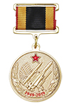 Медаль «70 лет Опочецкому зенитному ракетному училищу»