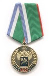 Медаль «20 лет ФТС России»