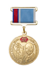 Медаль на квадроколодке «100 лет плану ГОЭЛРО» с бланком удостоверения