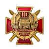 Знак двухуровневый на закрутке «110 лет автомобильным войскам» с бланком удостоверения