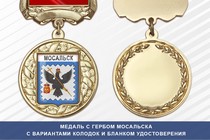 Медаль с гербом города Мосальска Калужской области с бланком удостоверения