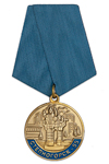 Медаль «Степногорск - 55» с бланком удостоверения