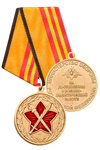 Медаль МО РФ «За достижения в военно-политической работе» с бланком удостоверения