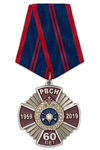 Памятная медаль «60 лет РВСН» с бланком удостоверения