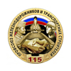 Знак «115 лет профсоюзу железнодорожников и транспортных строителей»