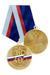 Медаль «30 лет Пенсионному фонду России» с бланком удостоверения
