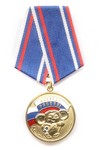Медаль «Вперед Россия»