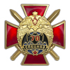 Знак двухуровневый «70 лет войскам специального назначения»