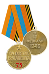 Медаль «75 лет взятия Будапешта» с бланком удостоверения