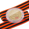 Медаль в капсуле «75 лет взятия Вены» с георгиевской лентой