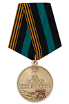 Медаль «75 лет взятия Кенигсберга» с бланком удостоверения