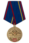Медаль «40 лет Подразделениям БППГ» с бланком удостоверения