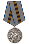 Медаль «75 лет Великой Победы» с бланком удостоверения