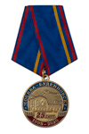 Медаль «25 лет восстановления ЦРБ Буденновска» с бланком удостоверения