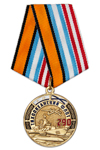 Медаль «290 лет Тихоокеанскому флоту (ТОФ)» с бланком удостоверения
