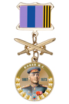 Медаль «Маршалы Победы. Конев И.С.» с бланком удостоверения