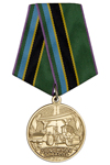 Медаль «За работу в дорожной отрасли» с бланком удостоверения