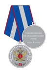 Медаль «25 лет ИК-17 ГУФСИН России по Красноярскому краю» с бланком удостоверения