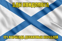 Андреевский флаг БДК Кондопога