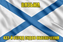 Андреевский флаг Вязьма