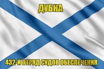 Андреевский флаг Дубна