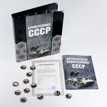 Коллекция монет «Бронетехника СССР» (72 шт.)