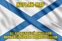 Андреевский флаг Нарьян-Мар
