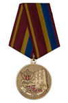 Медаль «75 лет УИС по Калининградской области» с бланком удостоверения