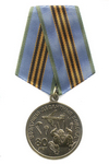 Медаль «80 лет воздушно-десантным войскам»