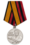 Медаль МО РФ «Михаил Калашников» с бланком удостоверения (образец 2017 г.)