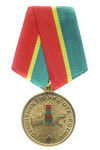 Медаль «Защитнику границ Отечества»