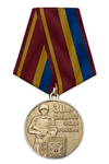 Медаль «30 лет Спецназу ФСИН России» с бланком удостоверения