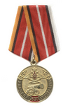 Медаль «В ознаменовании 630-летия русской артиллерии. За службу» с бланком удостоверения