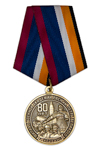 Медаль «80 лет Филиалу военной академии РВСН им. Петра Великого г. Серпухов» с бланком удостоверения