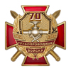Знак двухуровневый «70 лет трубопроводным войскам России» с бланком удостоверения