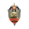 Знак «90 лет ПО-ПУ ФСБ по Курганской области»