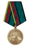 Медаль «185 лет железным дорогам России» с бланком удостоверения