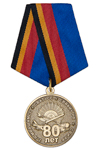 Медаль «80 лет Серпуховскому ВВКИУ РВ» с бланком удостоверения