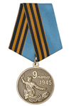 Медаль «9 мая — День Победы» для Республики Казахстан с бланком удостоверения