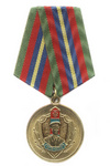 Медаль «90 лет Пограничным войскам»