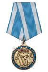 Медаль «50 лет выпуска 1971 г. Воронежское ВАТУ»