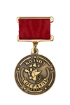 Медаль «90 лет Агрофирме "Согратль"»