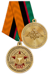 Медаль «100 лет Системе санаторно-курортного обеспечения в ВС РФ» с бланком удостоверения