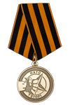 Медаль «Крым - территория без НАТО. В память событий 2006 г. в Феодосии»
