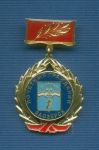 Знак «Почетный гражданин г. Заозерска»
