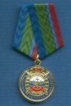 Медаль «90 лет транспортной милиции» Омское ЛУВДТ»
