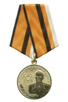 Медаль МО РФ «Маршал артиллерии Е.В. Бойчук»