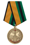 Медаль «90 лет в/ч 77043 г. Ярославль»